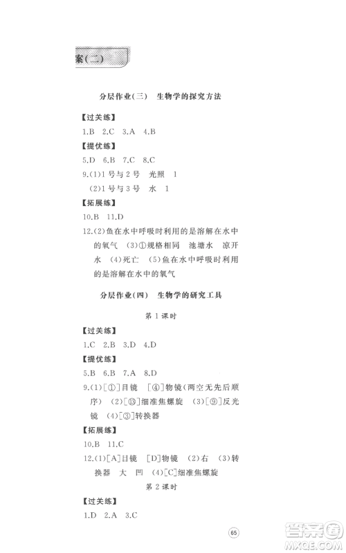 山东友谊出版社2022精练课堂分层作业七年级上册生物学人教版参考答案 山东友谊出版社2022精练课堂分层作业七年级上册生物学人教版参考答案