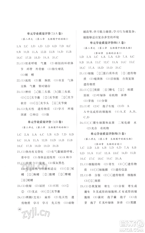 山东友谊出版社2022精练课堂分层作业七年级上册生物学人教版参考答案 山东友谊出版社2022精练课堂分层作业七年级上册生物学人教版参考答案