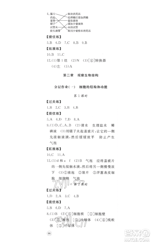 山东友谊出版社2022精练课堂分层作业七年级上册生物学人教版参考答案 山东友谊出版社2022精练课堂分层作业七年级上册生物学人教版参考答案