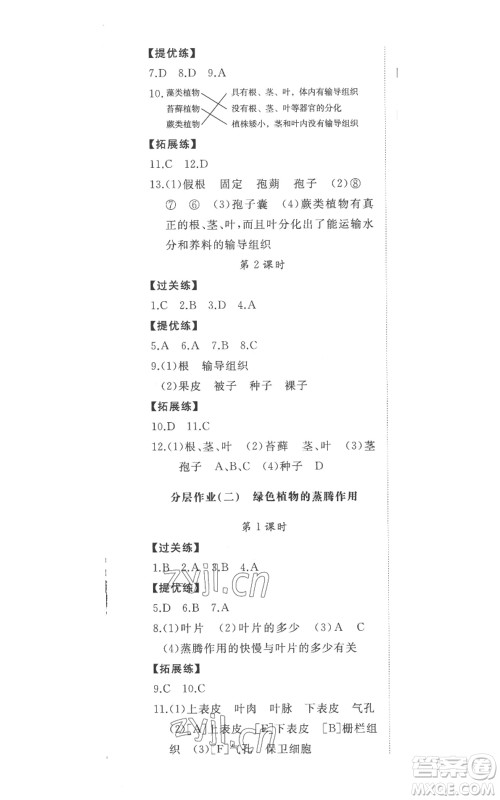 山东友谊出版社2022精练课堂分层作业七年级上册生物学人教版参考答案 山东友谊出版社2022精练课堂分层作业七年级上册生物学人教版参考答案