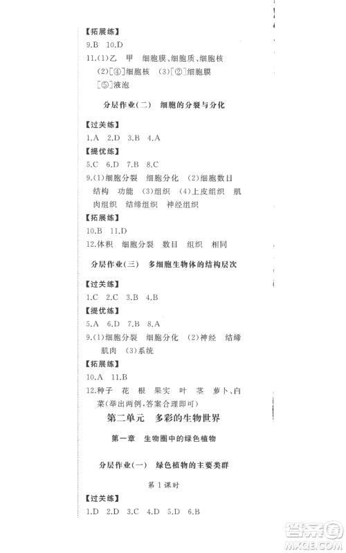 山东友谊出版社2022精练课堂分层作业七年级上册生物学人教版参考答案 山东友谊出版社2022精练课堂分层作业七年级上册生物学人教版参考答案