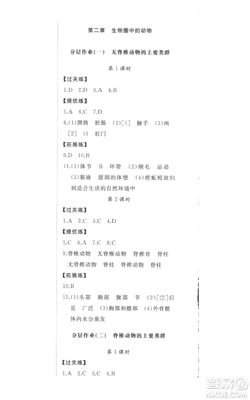 山东友谊出版社2022精练课堂分层作业七年级上册生物学人教版参考答案 山东友谊出版社2022精练课堂分层作业七年级上册生物学人教版参考答案