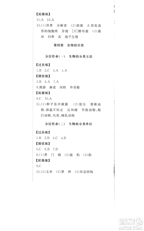 山东友谊出版社2022精练课堂分层作业七年级上册生物学人教版参考答案 山东友谊出版社2022精练课堂分层作业七年级上册生物学人教版参考答案