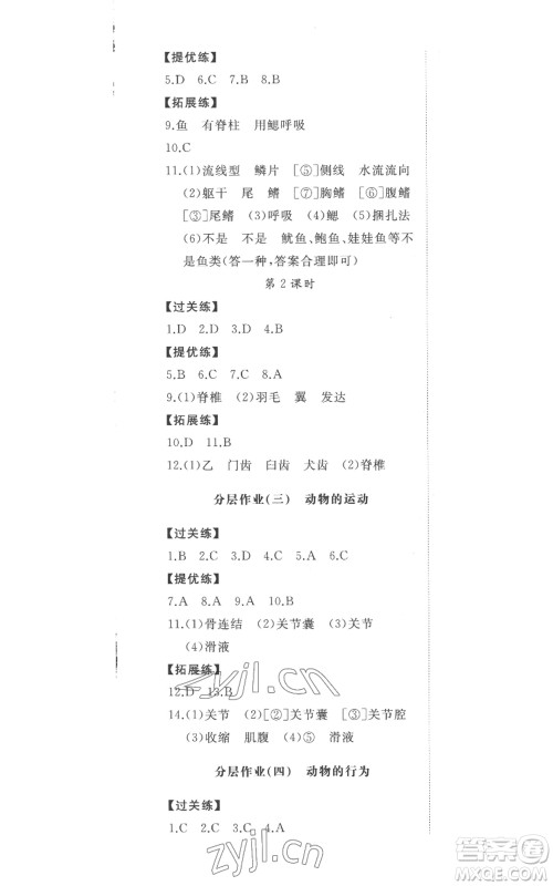 山东友谊出版社2022精练课堂分层作业七年级上册生物学人教版参考答案 山东友谊出版社2022精练课堂分层作业七年级上册生物学人教版参考答案