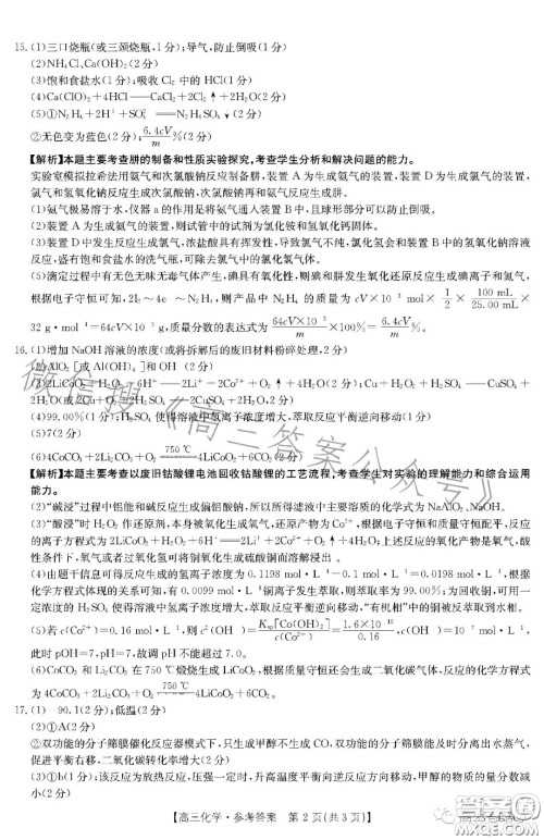 2022年赣州市十六县二十校期中联考高三化学试卷答案 2022年赣州市十六县二十校期中联考高三化学试卷答案