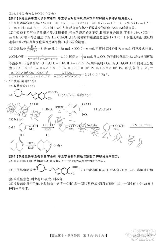 2022年赣州市十六县二十校期中联考高三化学试卷答案