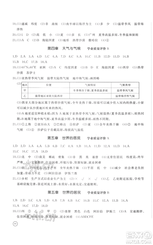 山东友谊出版社2022精练课堂分层作业七年级上册地理人教版参考答案