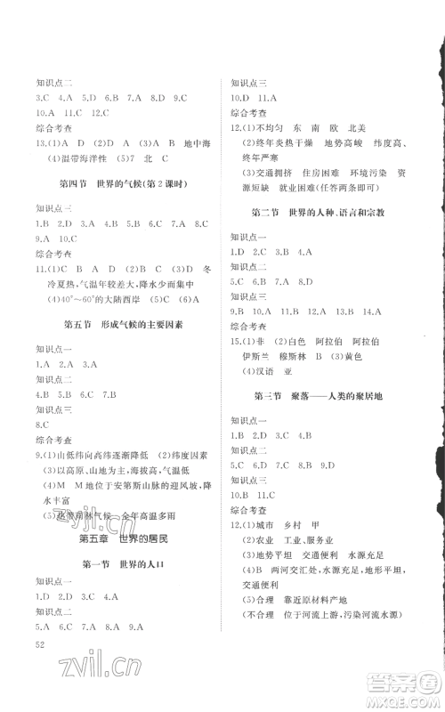 山东友谊出版社2022精练课堂分层作业七年级上册地理人教版参考答案 山东友谊出版社2022精练课堂分层作业七年级上册地理人教版参考答案