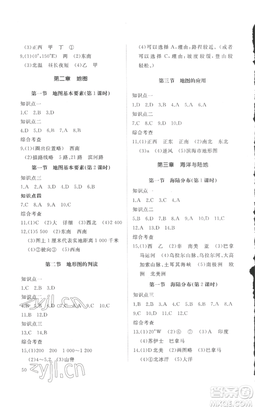 山东友谊出版社2022精练课堂分层作业七年级上册地理人教版参考答案