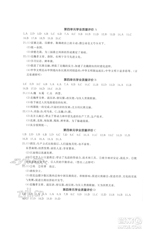 山东友谊出版社2022精练课堂分层作业七年级上册中国历史人教版参考答案 山东友谊出版社2022精练课堂分层作业七年级上册中国历史人教版参考答案