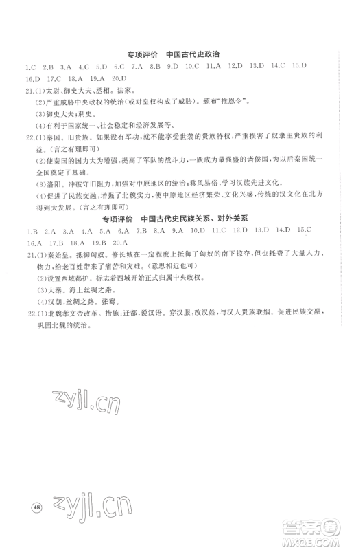 山东友谊出版社2022精练课堂分层作业七年级上册中国历史人教版参考答案 山东友谊出版社2022精练课堂分层作业七年级上册中国历史人教版参考答案