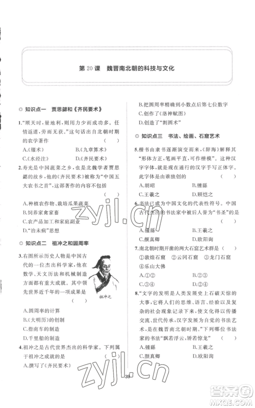 山东友谊出版社2022精练课堂分层作业七年级上册中国历史人教版参考答案 山东友谊出版社2022精练课堂分层作业七年级上册中国历史人教版参考答案