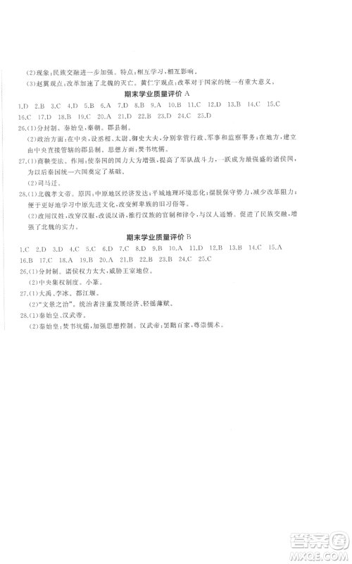 山东友谊出版社2022精练课堂分层作业七年级上册中国历史人教版参考答案