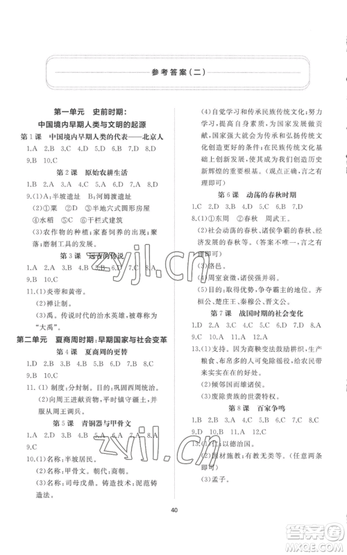 山东友谊出版社2022精练课堂分层作业七年级上册中国历史人教版参考答案 山东友谊出版社2022精练课堂分层作业七年级上册中国历史人教版参考答案