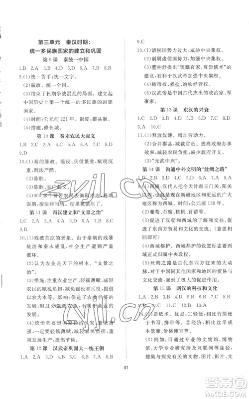 山东友谊出版社2022精练课堂分层作业七年级上册中国历史人教版参考答案 山东友谊出版社2022精练课堂分层作业七年级上册中国历史人教版参考答案