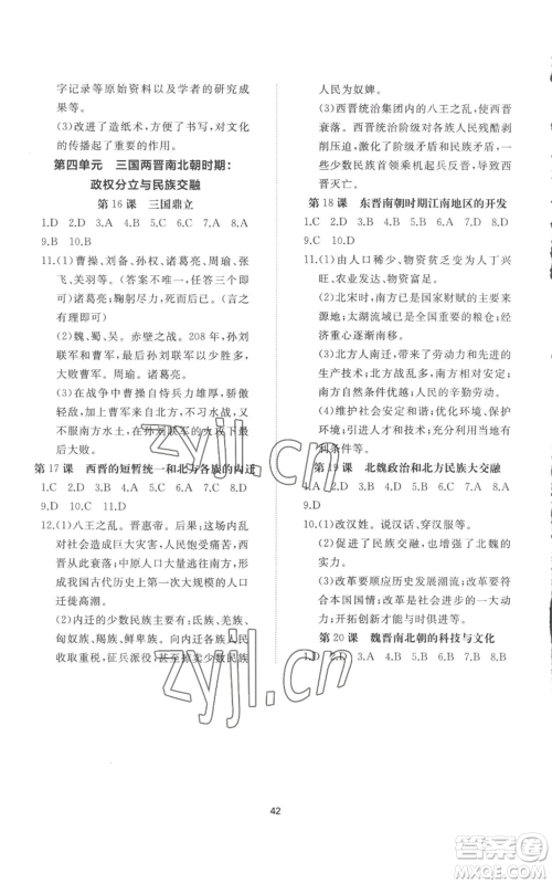 山东友谊出版社2022精练课堂分层作业七年级上册中国历史人教版参考答案 山东友谊出版社2022精练课堂分层作业七年级上册中国历史人教版参考答案