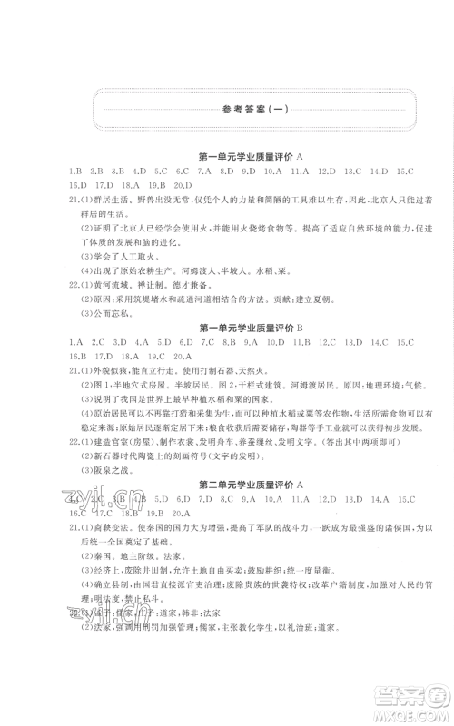 山东友谊出版社2022精练课堂分层作业七年级上册中国历史人教版参考答案 山东友谊出版社2022精练课堂分层作业七年级上册中国历史人教版参考答案