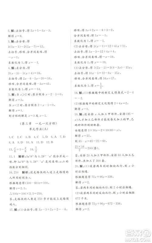 山东友谊出版社2022伴你学精练课堂分层作业七年级上册数学人教版参考答案