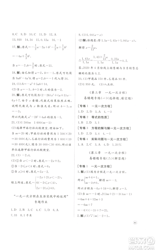 山东友谊出版社2022伴你学精练课堂分层作业七年级上册数学人教版参考答案 山东友谊出版社2022伴你学精练课堂分层作业七年级上册数学人教版参考答案