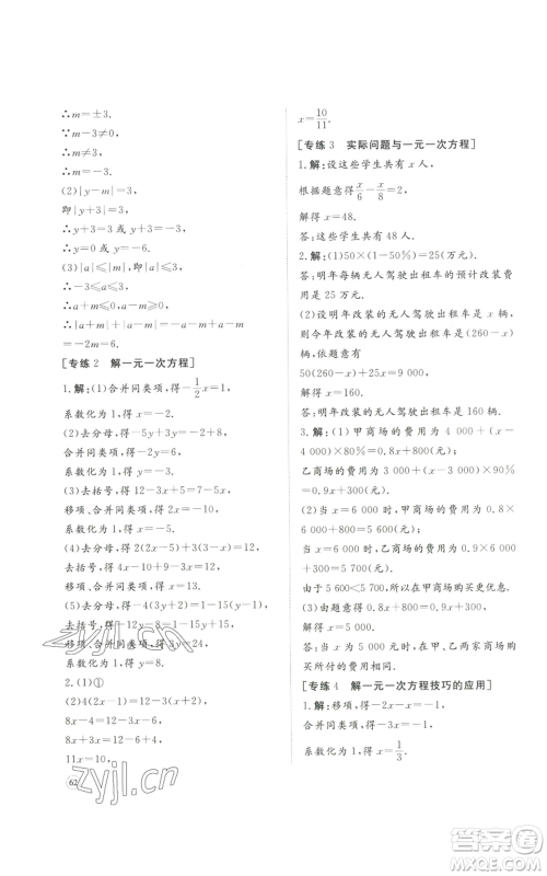 山东友谊出版社2022伴你学精练课堂分层作业七年级上册数学人教版参考答案