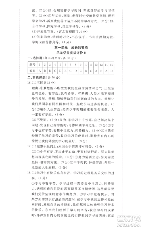 山东友谊出版社2022精练课堂分层作业七年级上册道德与法治人教版参考答案 山东友谊出版社2022精练课堂分层作业七年级上册道德与法治人教版参考答案