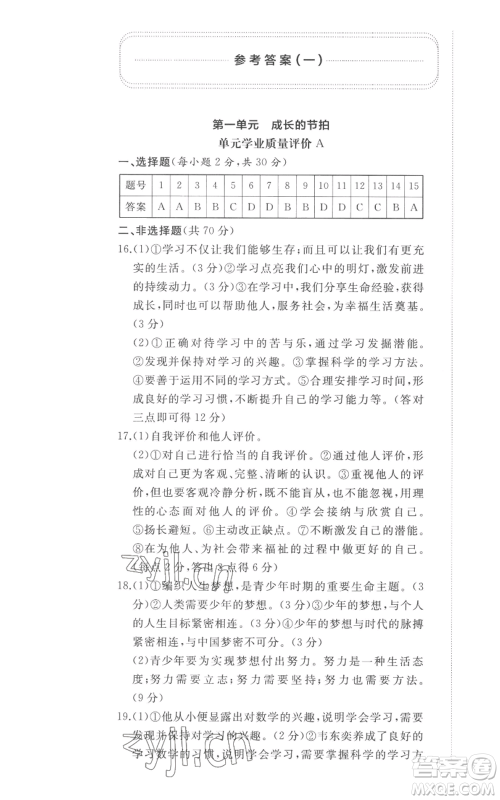 山东友谊出版社2022精练课堂分层作业七年级上册道德与法治人教版参考答案 山东友谊出版社2022精练课堂分层作业七年级上册道德与法治人教版参考答案