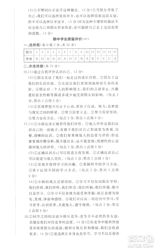 山东友谊出版社2022精练课堂分层作业七年级上册道德与法治人教版参考答案 山东友谊出版社2022精练课堂分层作业七年级上册道德与法治人教版参考答案