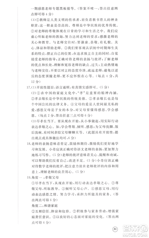 山东友谊出版社2022精练课堂分层作业七年级上册道德与法治人教版参考答案 山东友谊出版社2022精练课堂分层作业七年级上册道德与法治人教版参考答案