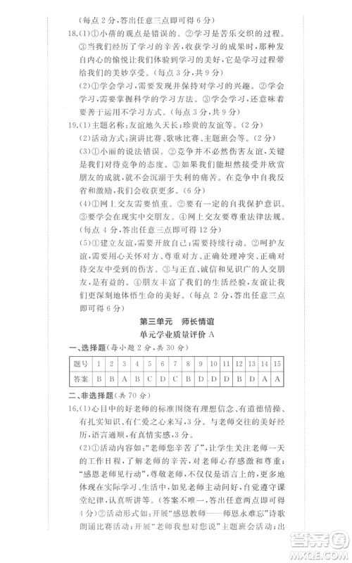 山东友谊出版社2022精练课堂分层作业七年级上册道德与法治人教版参考答案 山东友谊出版社2022精练课堂分层作业七年级上册道德与法治人教版参考答案