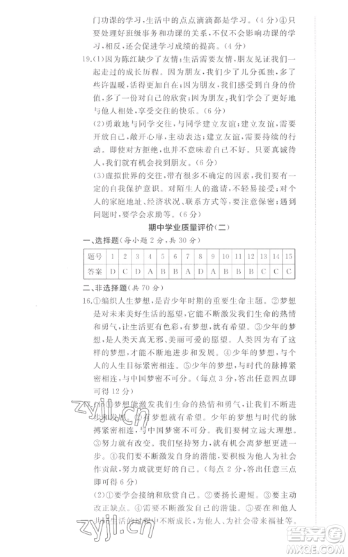 山东友谊出版社2022精练课堂分层作业七年级上册道德与法治人教版参考答案 山东友谊出版社2022精练课堂分层作业七年级上册道德与法治人教版参考答案