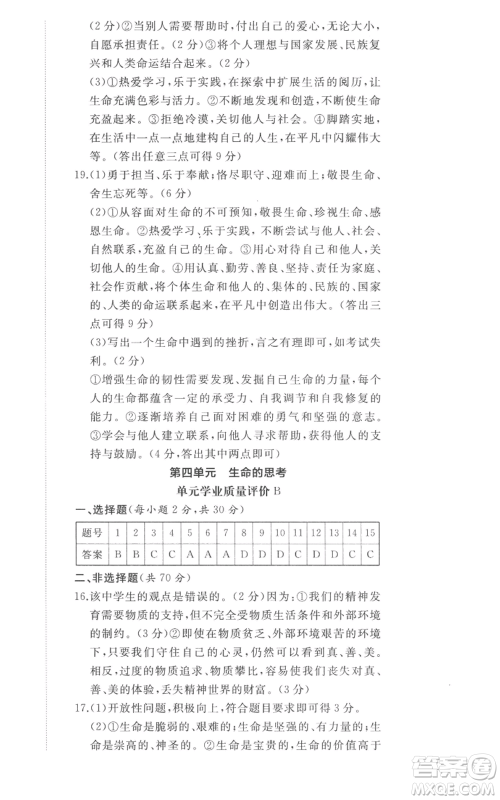山东友谊出版社2022精练课堂分层作业七年级上册道德与法治人教版参考答案 山东友谊出版社2022精练课堂分层作业七年级上册道德与法治人教版参考答案