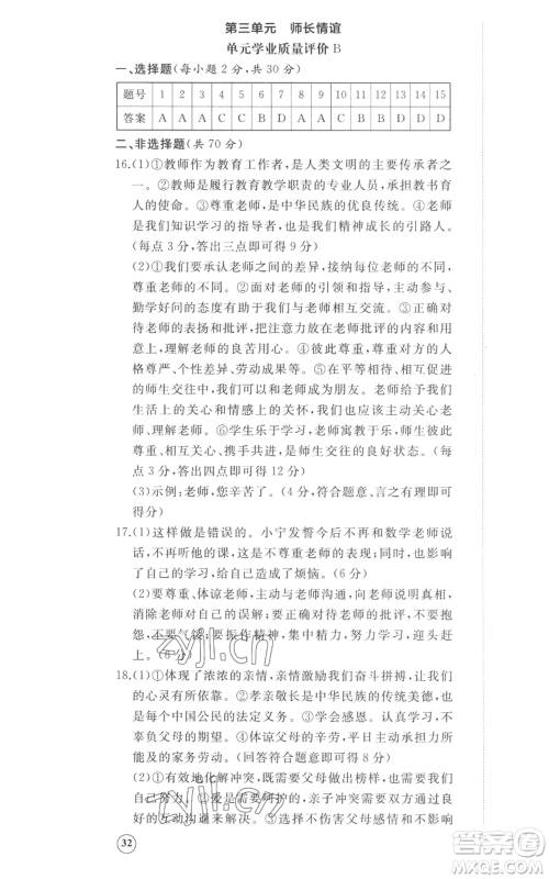 山东友谊出版社2022精练课堂分层作业七年级上册道德与法治人教版参考答案 山东友谊出版社2022精练课堂分层作业七年级上册道德与法治人教版参考答案