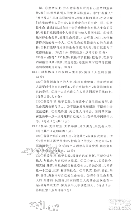山东友谊出版社2022精练课堂分层作业七年级上册道德与法治人教版参考答案 山东友谊出版社2022精练课堂分层作业七年级上册道德与法治人教版参考答案