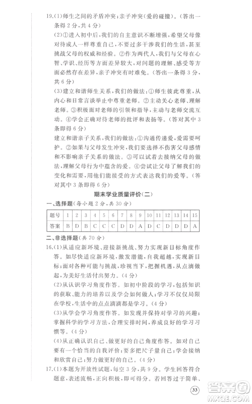 山东友谊出版社2022精练课堂分层作业七年级上册道德与法治人教版参考答案 山东友谊出版社2022精练课堂分层作业七年级上册道德与法治人教版参考答案