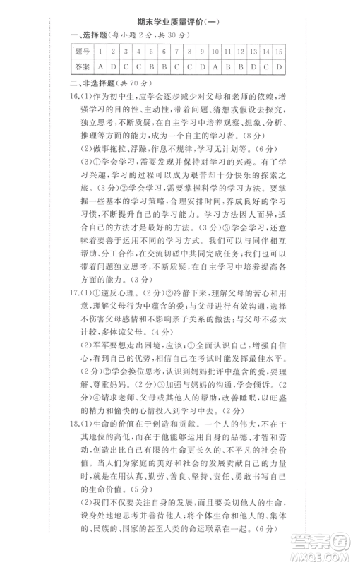 山东友谊出版社2022精练课堂分层作业七年级上册道德与法治人教版参考答案 山东友谊出版社2022精练课堂分层作业七年级上册道德与法治人教版参考答案