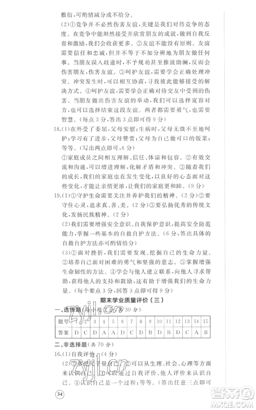 山东友谊出版社2022精练课堂分层作业七年级上册道德与法治人教版参考答案 山东友谊出版社2022精练课堂分层作业七年级上册道德与法治人教版参考答案