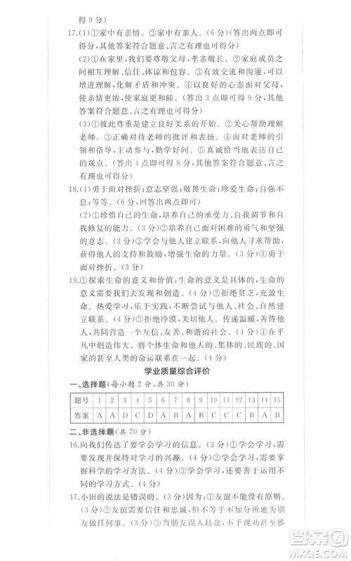 山东友谊出版社2022精练课堂分层作业七年级上册道德与法治人教版参考答案 山东友谊出版社2022精练课堂分层作业七年级上册道德与法治人教版参考答案