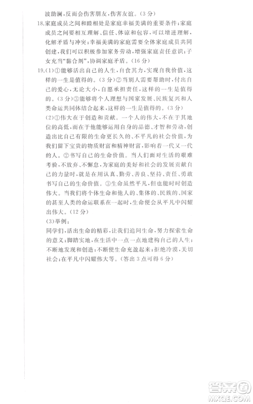 山东友谊出版社2022精练课堂分层作业七年级上册道德与法治人教版参考答案 山东友谊出版社2022精练课堂分层作业七年级上册道德与法治人教版参考答案