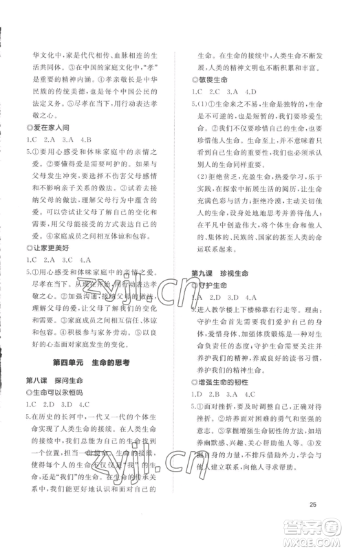 山东友谊出版社2022精练课堂分层作业七年级上册道德与法治人教版参考答案 山东友谊出版社2022精练课堂分层作业七年级上册道德与法治人教版参考答案