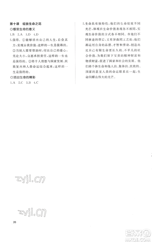 山东友谊出版社2022精练课堂分层作业七年级上册道德与法治人教版参考答案 山东友谊出版社2022精练课堂分层作业七年级上册道德与法治人教版参考答案