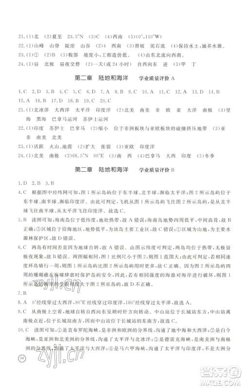 山东友谊出版社2022伴你学精练课堂分层作业七年级上册地理人教版参考答案
