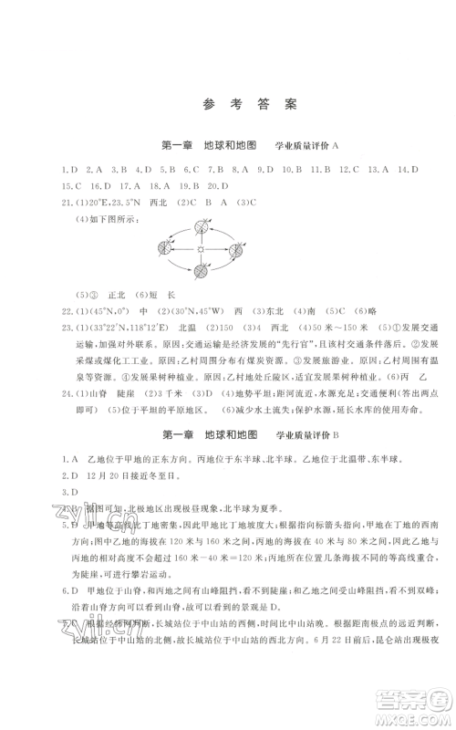 山东友谊出版社2022伴你学精练课堂分层作业七年级上册地理人教版参考答案