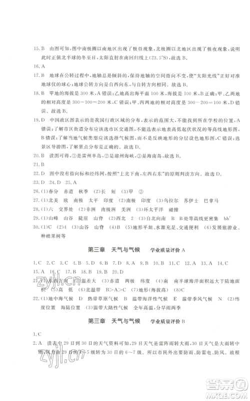 山东友谊出版社2022伴你学精练课堂分层作业七年级上册地理人教版参考答案
