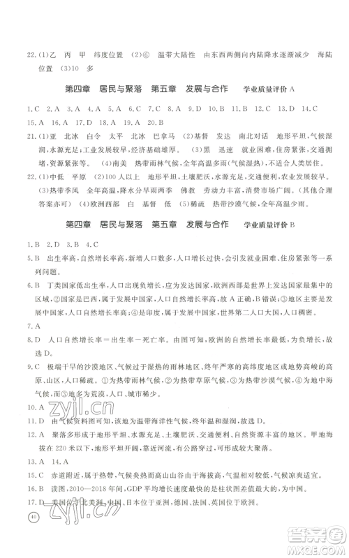 山东友谊出版社2022伴你学精练课堂分层作业七年级上册地理人教版参考答案