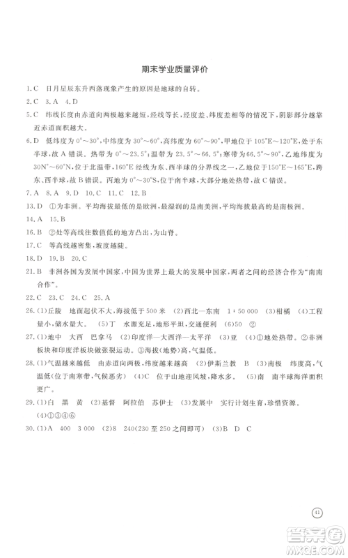 山东友谊出版社2022伴你学精练课堂分层作业七年级上册地理人教版参考答案