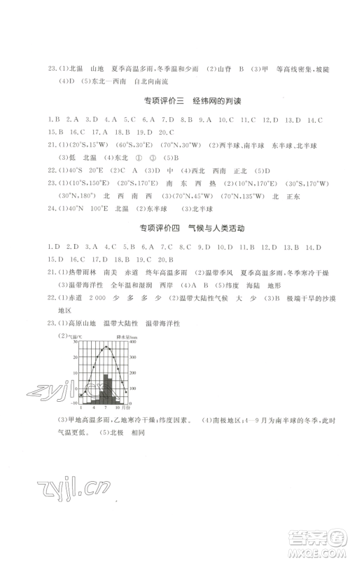 山东友谊出版社2022伴你学精练课堂分层作业七年级上册地理人教版参考答案