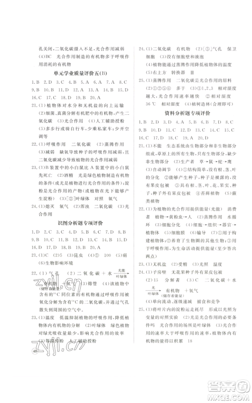 山东友谊出版社2022伴你学精练课堂分层作业七年级上册生物学人教版参考答案 山东友谊出版社2022伴你学精练课堂分层作业七年级上册生物学人教版参考答案