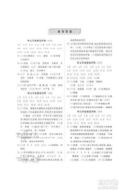 山东友谊出版社2022伴你学精练课堂分层作业七年级上册生物学人教版参考答案 山东友谊出版社2022伴你学精练课堂分层作业七年级上册生物学人教版参考答案