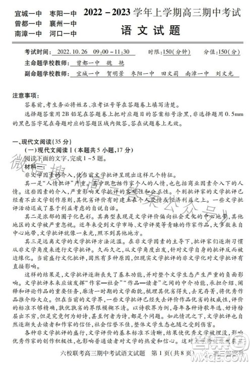 湖北六校联考2022-2023学年上学期高三期中考试语文试题答案 湖北六校联考2022-2023学年上学期高三期中考试语文试题答案
