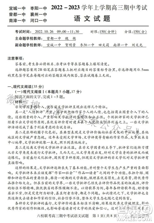 湖北六校联考2022-2023学年上学期高三期中考试语文试题答案